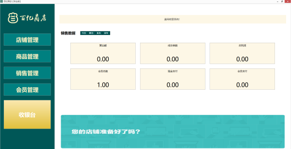 百亿商店收银系统，本地数据，界面简洁，功能强大插图2