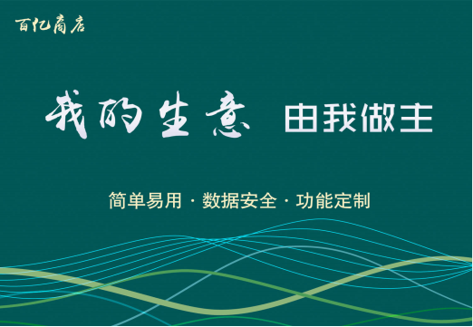 百亿商店收银系统，本地数据，界面简洁，功能强大插图1