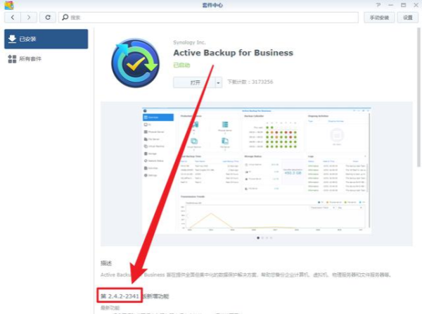 黑群晖激活Active Backup for Business方法插图1