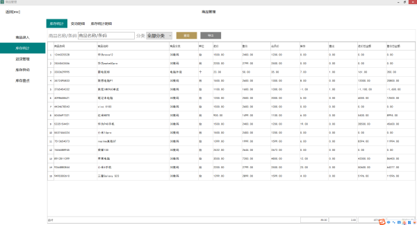 百亿商店收银系统，本地数据，界面简洁，功能强大插图3