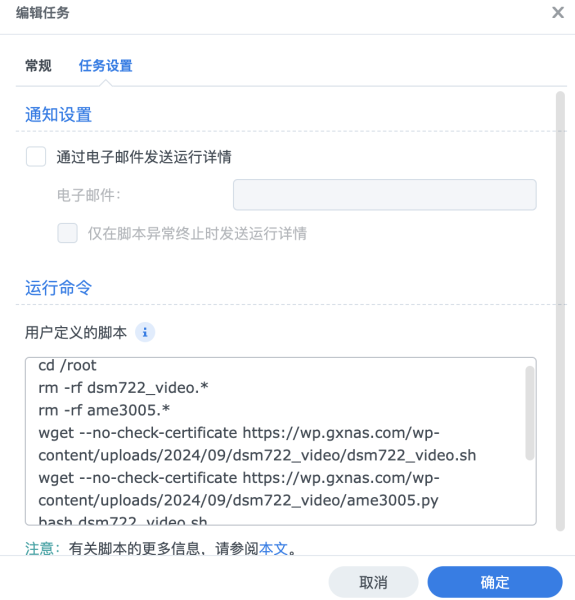 群晖DSM7.X系统Advanced Media Extensions套件（AME）激活教程【DSM7.22-72803也可以激活】插图3