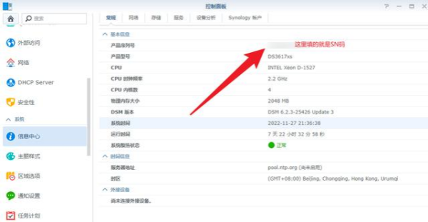 黑群晖激活Active Backup for Business方法插图3