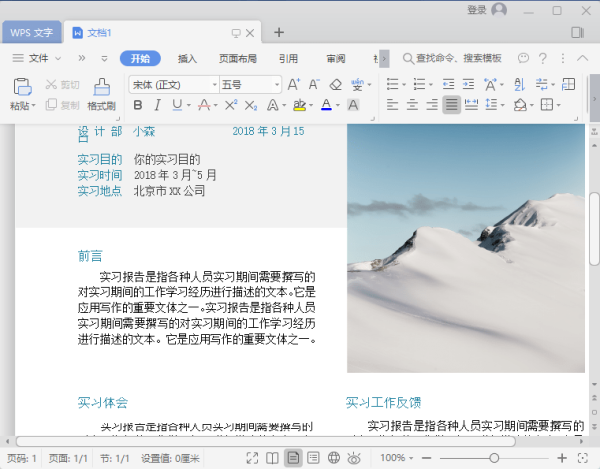 WPS Office Pro 2023 v12.8.2.18205 中文精简优化版插图1