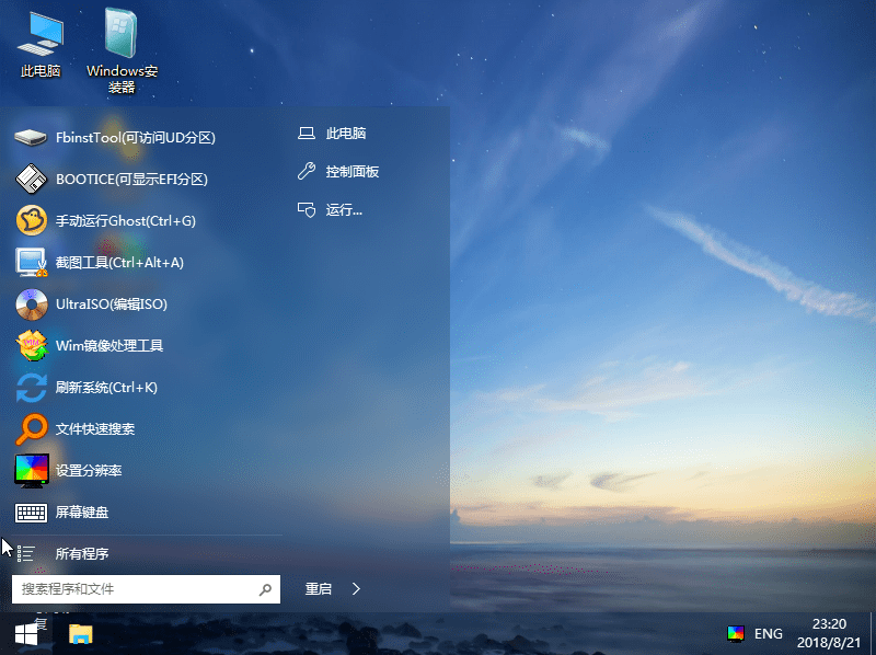 微PE （最好用的PE纯净无广告）插图3