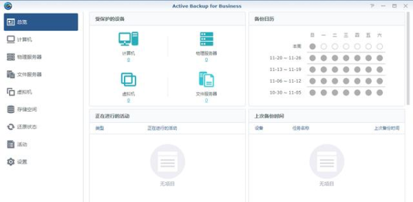黑群晖激活Active Backup for Business方法插图6