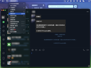 MAC 微信助手 3.92插图