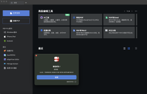 PDF Reader Pro 4.6.1插图