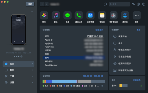 iMazing 3.0.3插图 iMazing 3.0.3插图