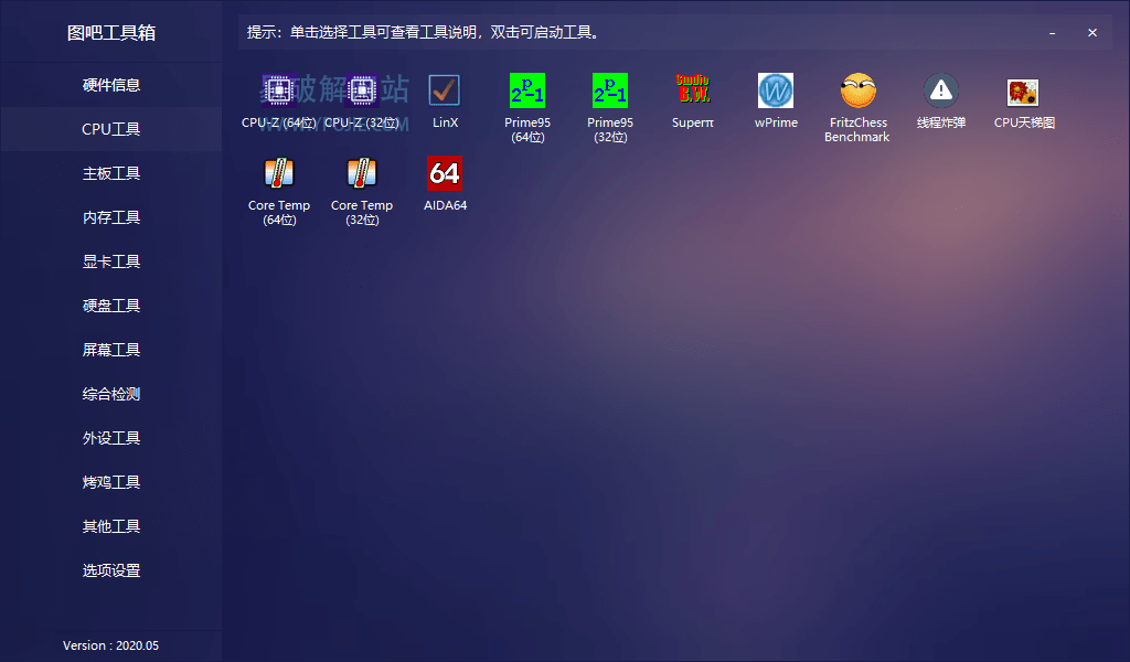 图吧工具箱 2024.09 集硬件检测系统激活一体化软件合集插图1