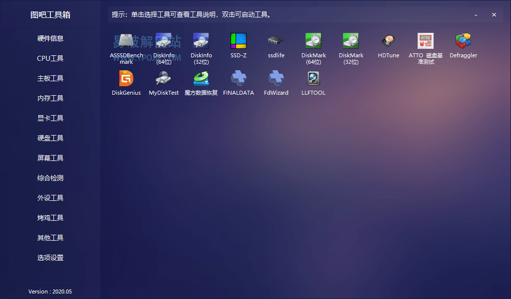 图吧工具箱 2024.09 集硬件检测系统激活一体化软件合集插图2
