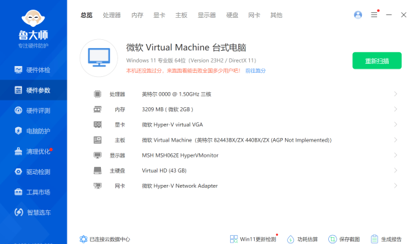 2024-08-09鲁大师绿色精简版6.1024.4050.809单文件版插图2