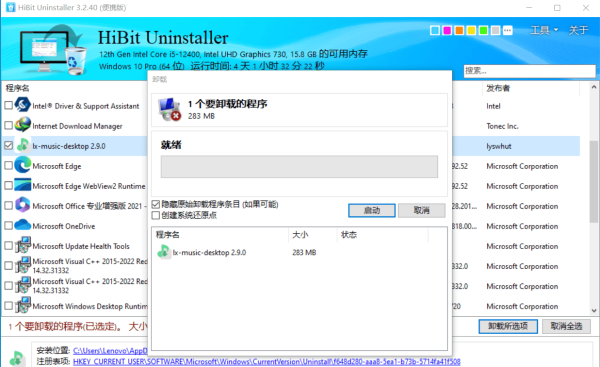 HiBit Uninstaller  全能卸载优化工具插图1