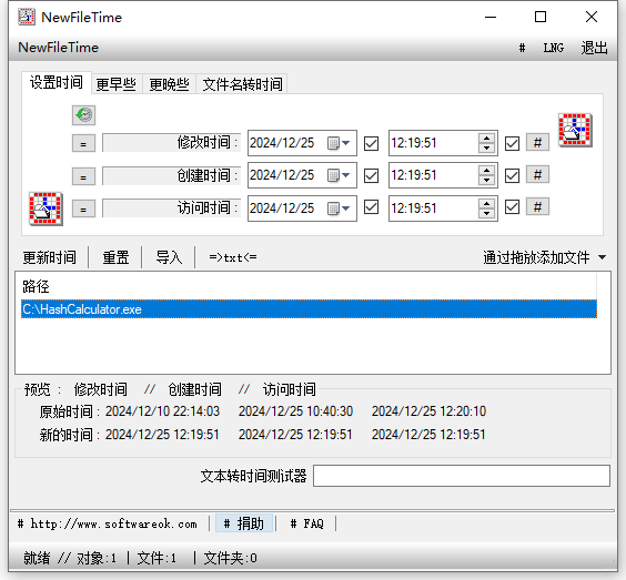 NewFileTime v7.41 x64 修改文件时间戳软件中文绿色版